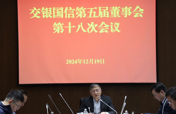 20241219第五届董事会第十八次会议1.JPG