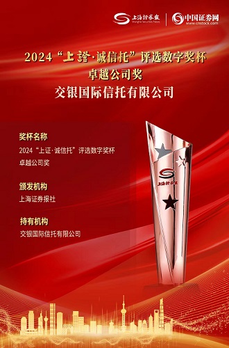 诚信托-卓越信托公司.jpg