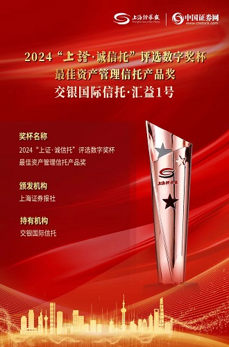 诚信托-最佳资产管理信托.jpg