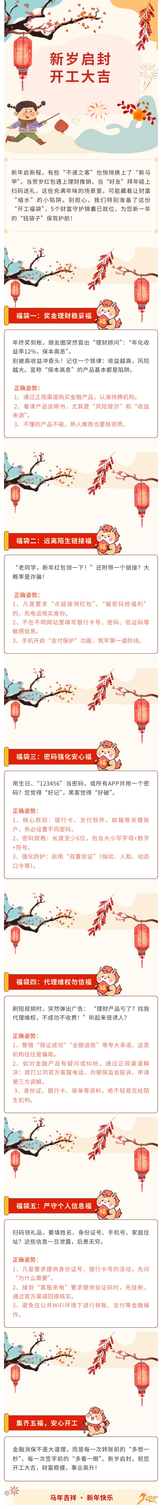 开工福袋-长图文.jpg