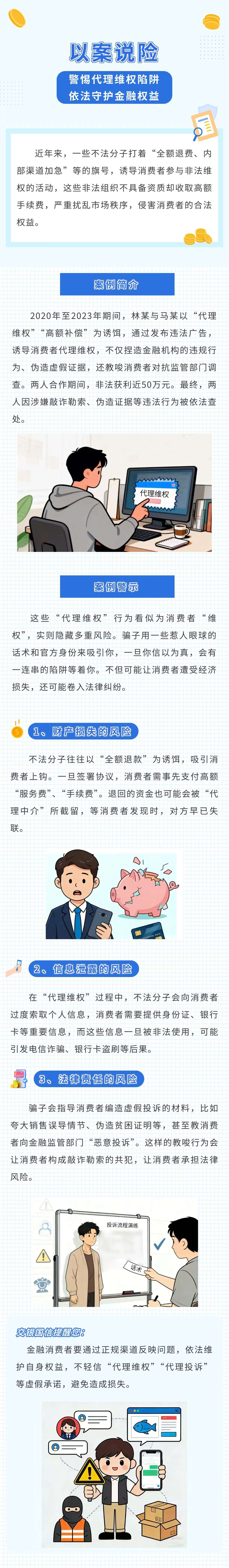 以案说险.jpg